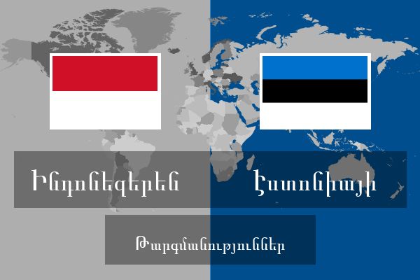  Էստոնիայի Թարգմանություններ