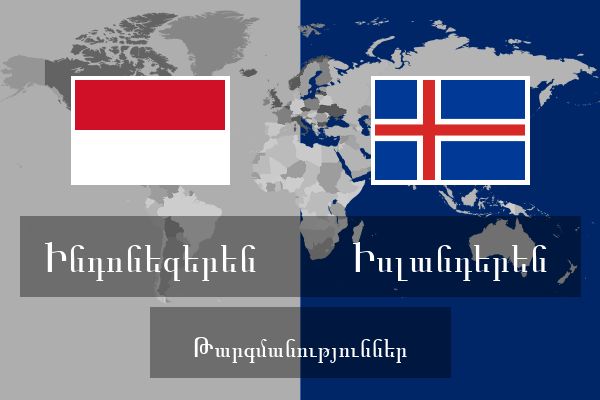  Իսլանդերեն Թարգմանություններ