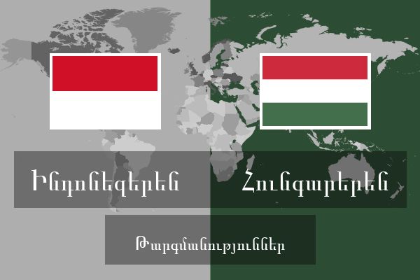  Հունգարերեն Թարգմանություններ