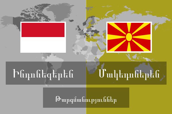  Մակեդոներեն Թարգմանություններ