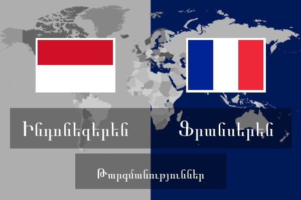  Ֆրանսերեն Թարգմանություններ