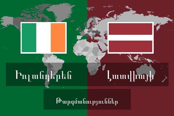  Լատվիայի Թարգմանություններ