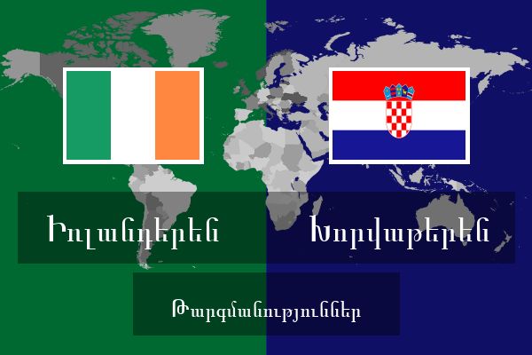  Խորվաթերեն Թարգմանություններ