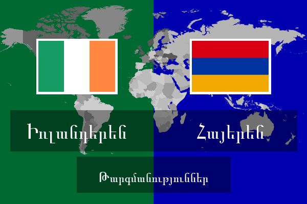  Հայերեն Թարգմանություններ