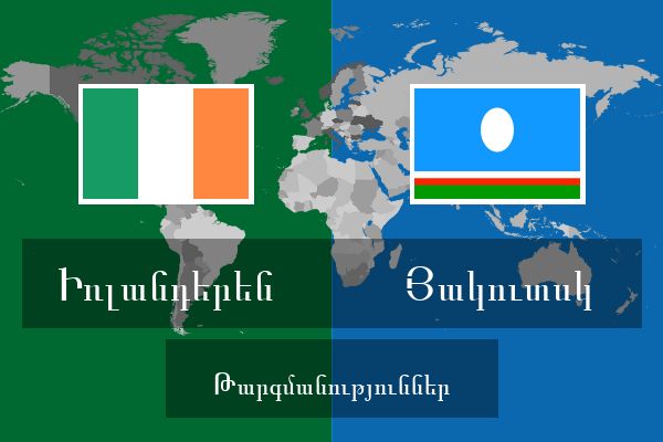  Յակուտսկ Թարգմանություններ