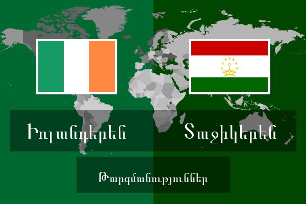  Տաջիկերեն Թարգմանություններ