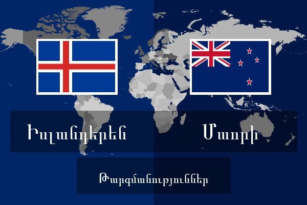  Մաորի Թարգմանություններ