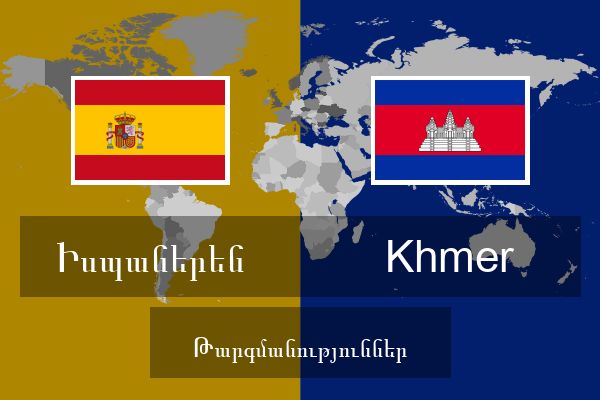  Khmer Թարգմանություններ