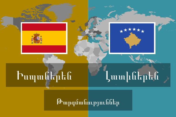  Լատիներեն Թարգմանություններ