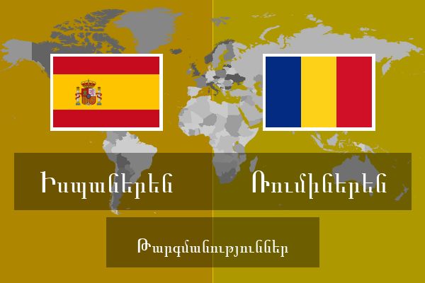  Ռումիներեն Թարգմանություններ