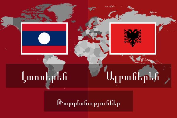  Ալբաներեն Թարգմանություններ