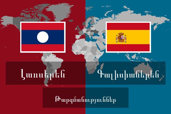  Գալիսիաներեն Թարգմանություններ