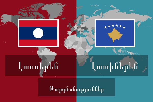  Լատիներեն Թարգմանություններ