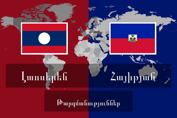 Հայիթյան Թարգմանություններ