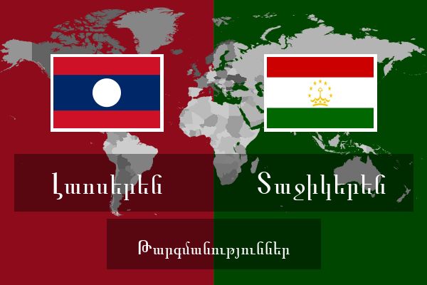  Տաջիկերեն Թարգմանություններ