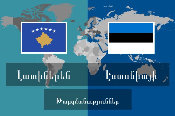  Էստոնիայի Թարգմանություններ