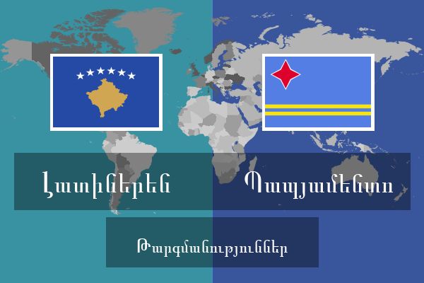 Պապյամենտո Թարգմանություններ