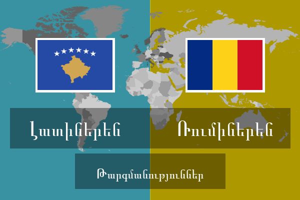  Ռումիներեն Թարգմանություններ