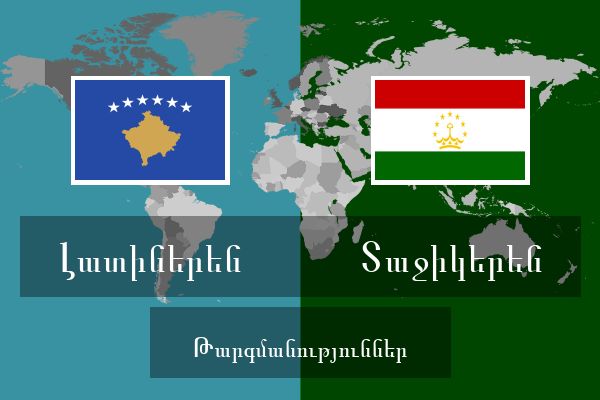  Տաջիկերեն Թարգմանություններ
