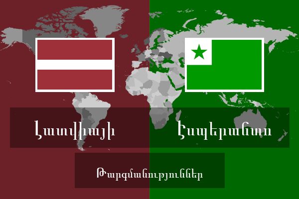  Էսպերանտո Թարգմանություններ