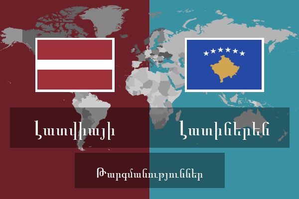  Լատիներեն Թարգմանություններ