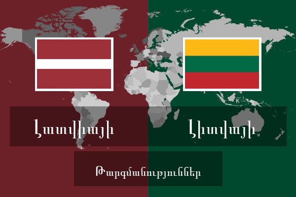  Լիտվայի Թարգմանություններ
