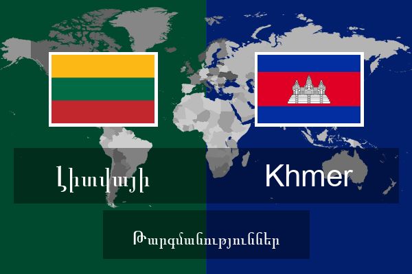  Khmer Թարգմանություններ