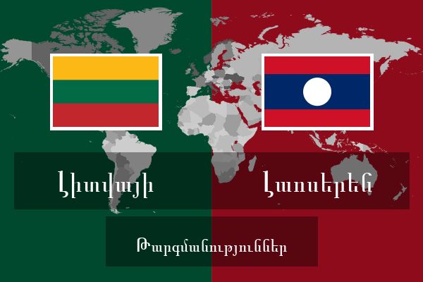  Լաոսերեն Թարգմանություններ