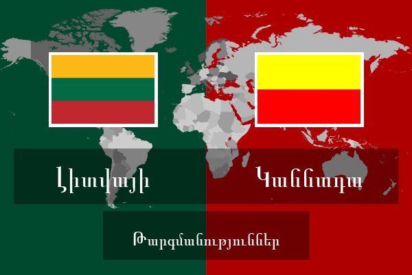  Կաննադա Թարգմանություններ