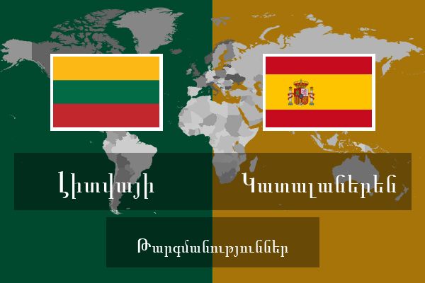  Կատալաներեն Թարգմանություններ
