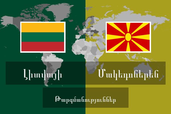  Մակեդոներեն Թարգմանություններ