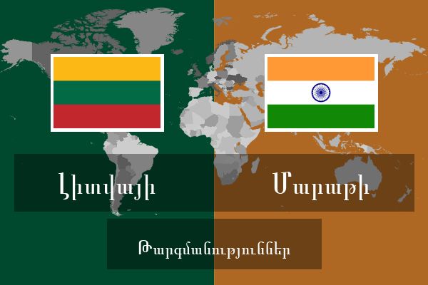  Մարաթի Թարգմանություններ