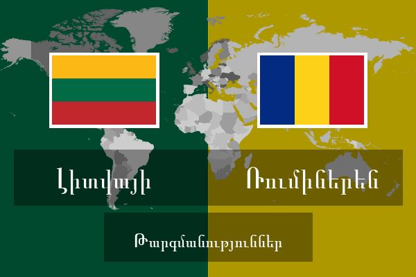  Ռումիներեն Թարգմանություններ