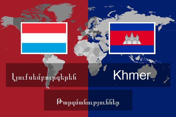  Khmer Թարգմանություններ