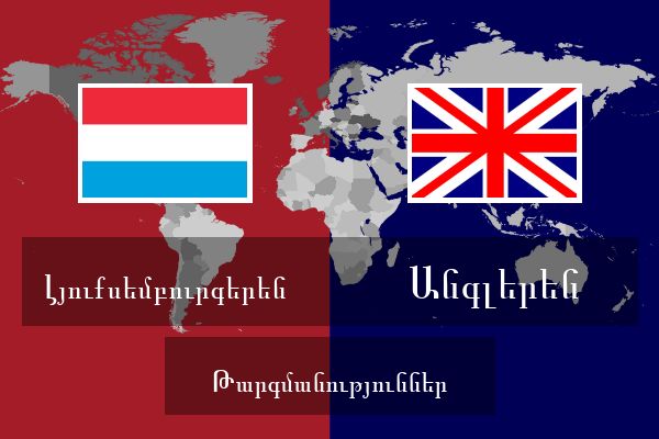  Անգլերեն Թարգմանություններ
