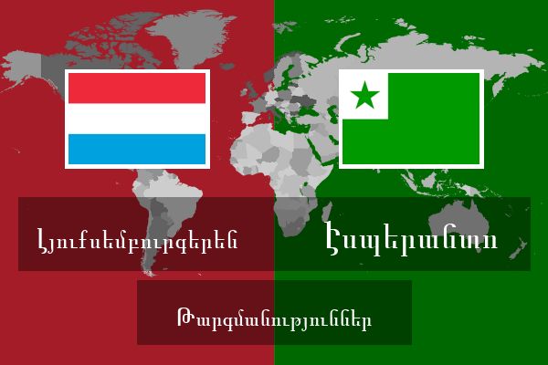  Էսպերանտո Թարգմանություններ