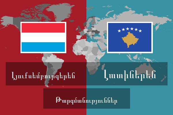  Լատիներեն Թարգմանություններ