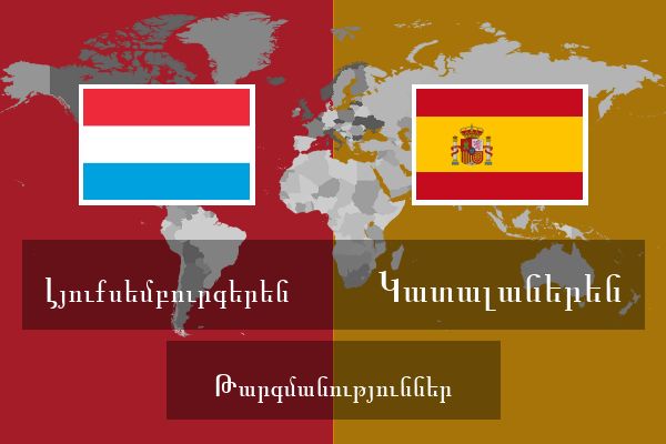  Կատալաներեն Թարգմանություններ