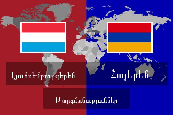  Հայերեն Թարգմանություններ