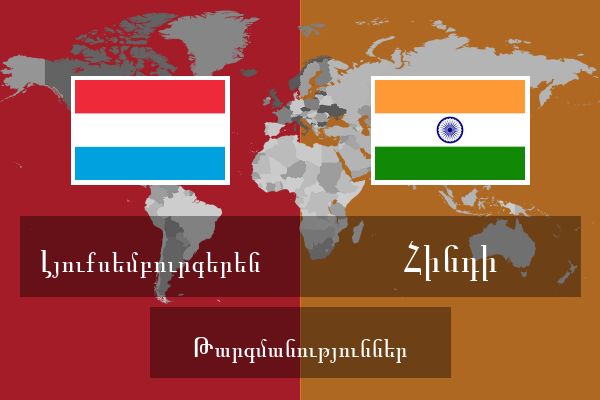  Հինդի Թարգմանություններ