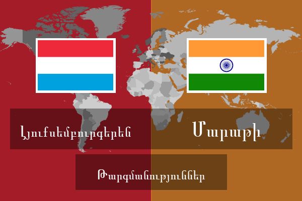  Մարաթի Թարգմանություններ