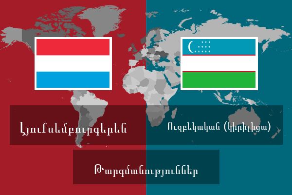  Ուզբեկական (կիրիլիցա) Թարգմանություններ