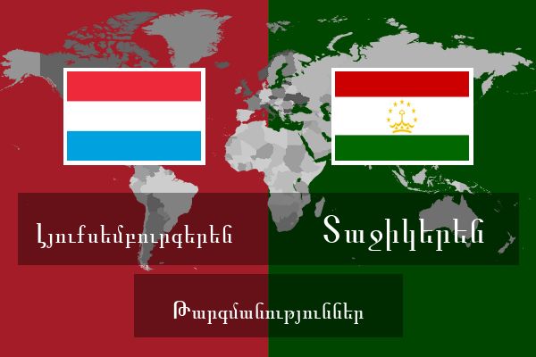  Տաջիկերեն Թարգմանություններ