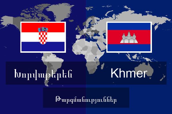  Khmer Թարգմանություններ