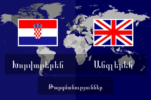  Անգլերեն Թարգմանություններ
