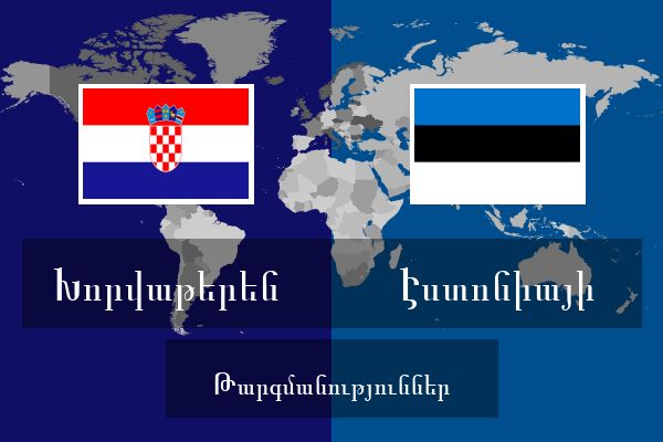  Էստոնիայի Թարգմանություններ