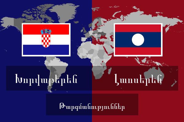  Լաոսերեն Թարգմանություններ