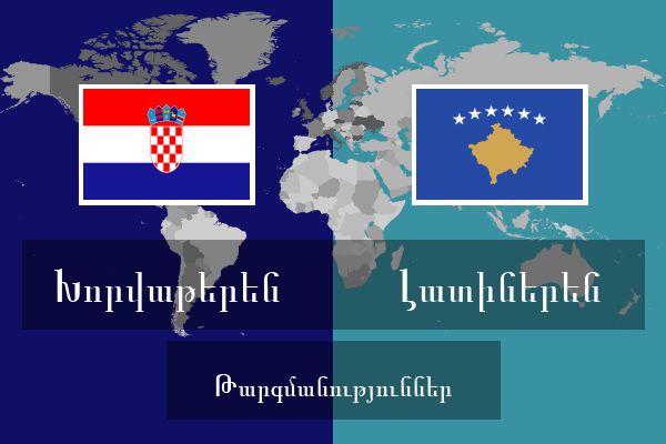  Լատիներեն Թարգմանություններ