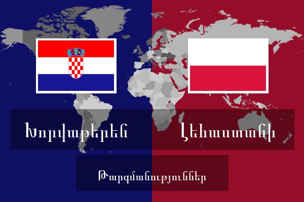  Լեհաստանի Թարգմանություններ