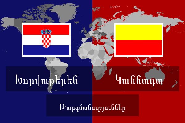  Կաննադա Թարգմանություններ
